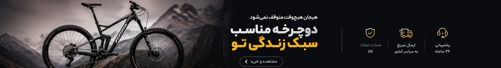 اسلایدر دوچرخه 